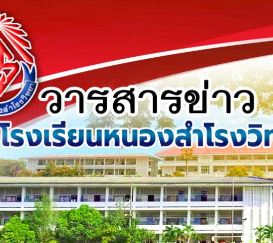 วารสารข่าว วันที่ 30 พฤษภาคม 2568